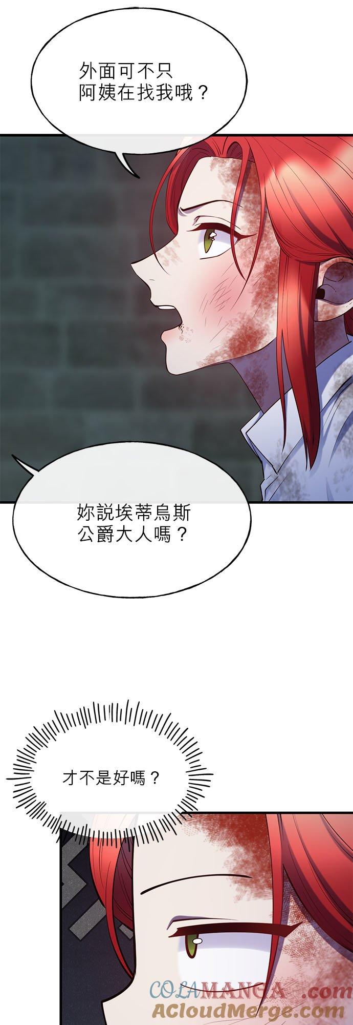 79话-不是谁都能当恶女-Cognac,Jeongdeun（第15张）