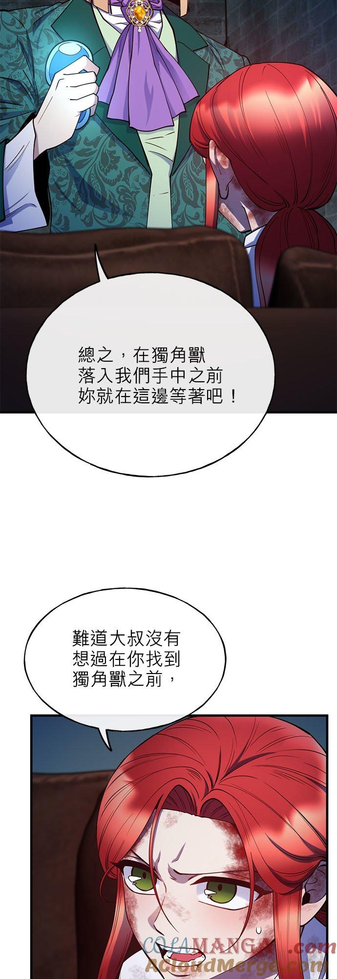79话-不是谁都能当恶女-Cognac,Jeongdeun（第12张）