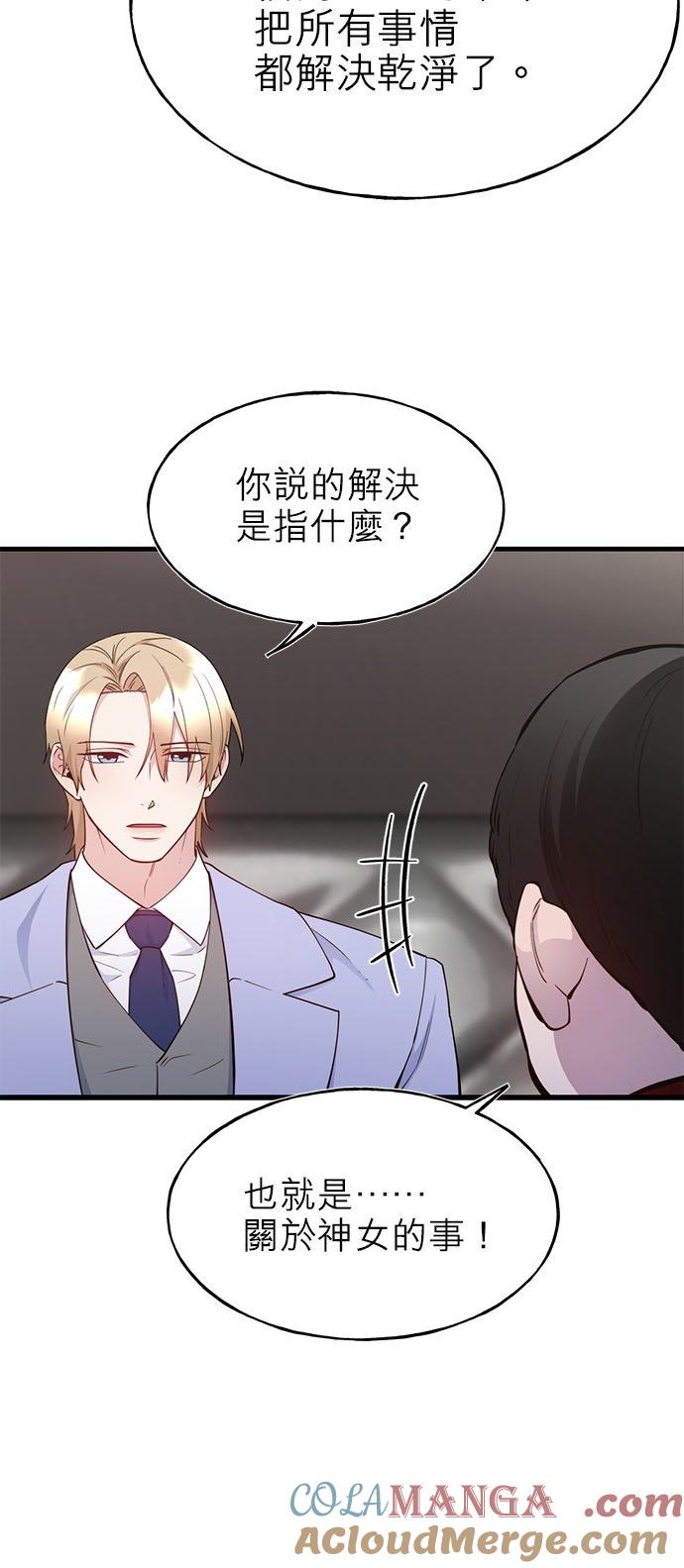 81话-不是谁都能当恶女-Cognac,Jeongdeun（第9张）
