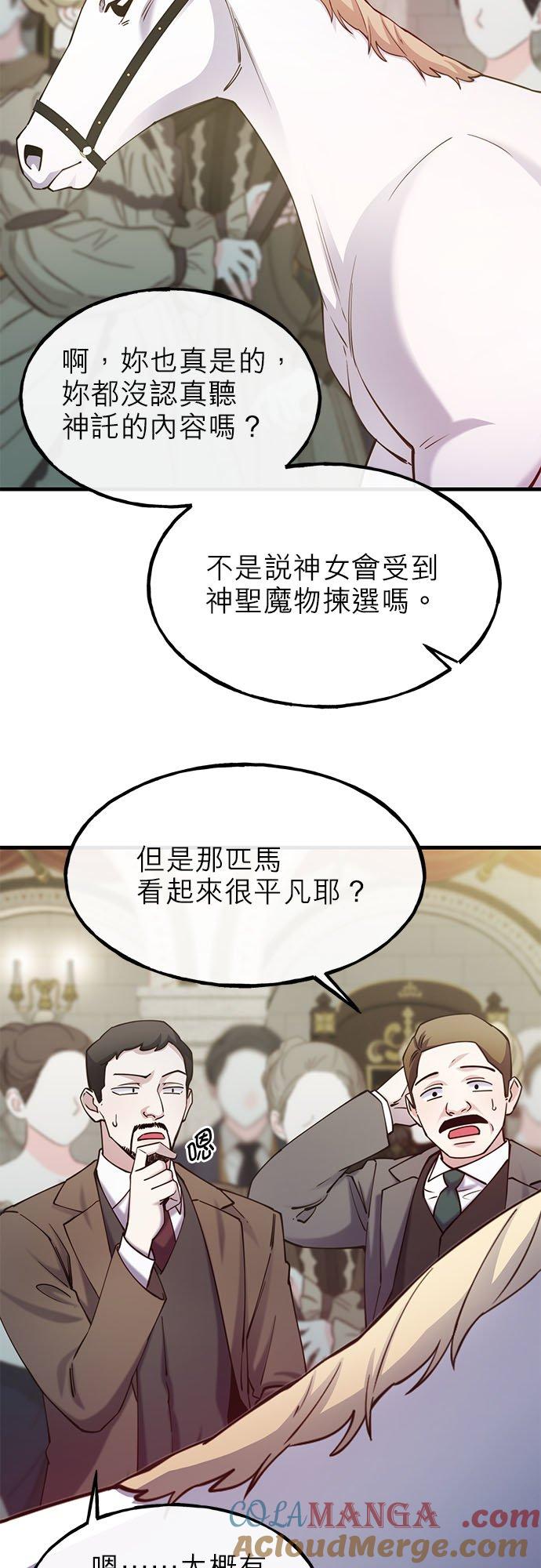 84话-不是谁都能当恶女-Cognac,Jeongdeun（第6张）