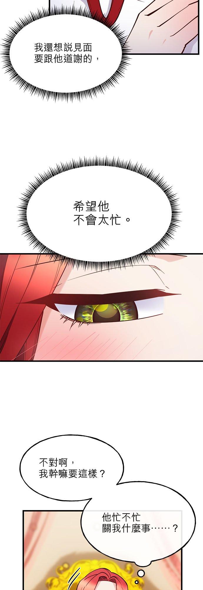 88话-不是谁都能当恶女-Cognac,Jeongdeun（第11张）