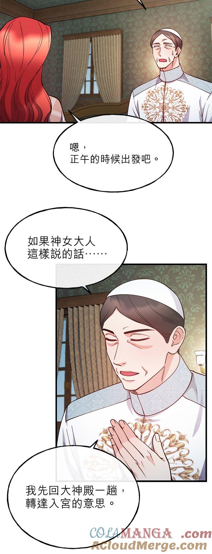89话-不是谁都能当恶女-Cognac,Jeongdeun（第4张）