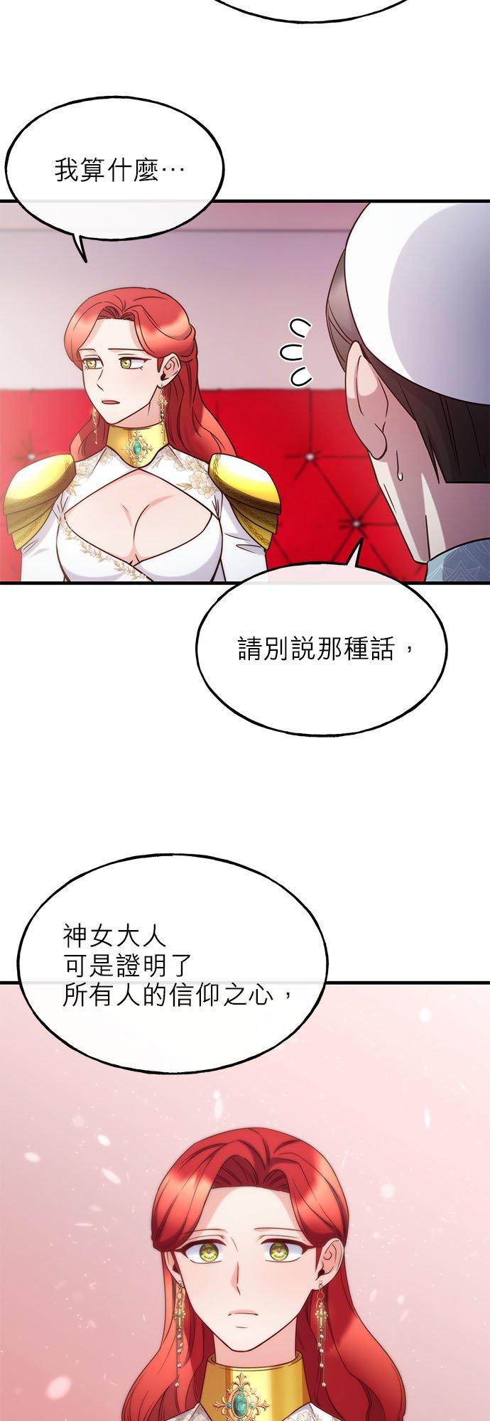 89话-不是谁都能当恶女-Cognac,Jeongdeun（第17张）