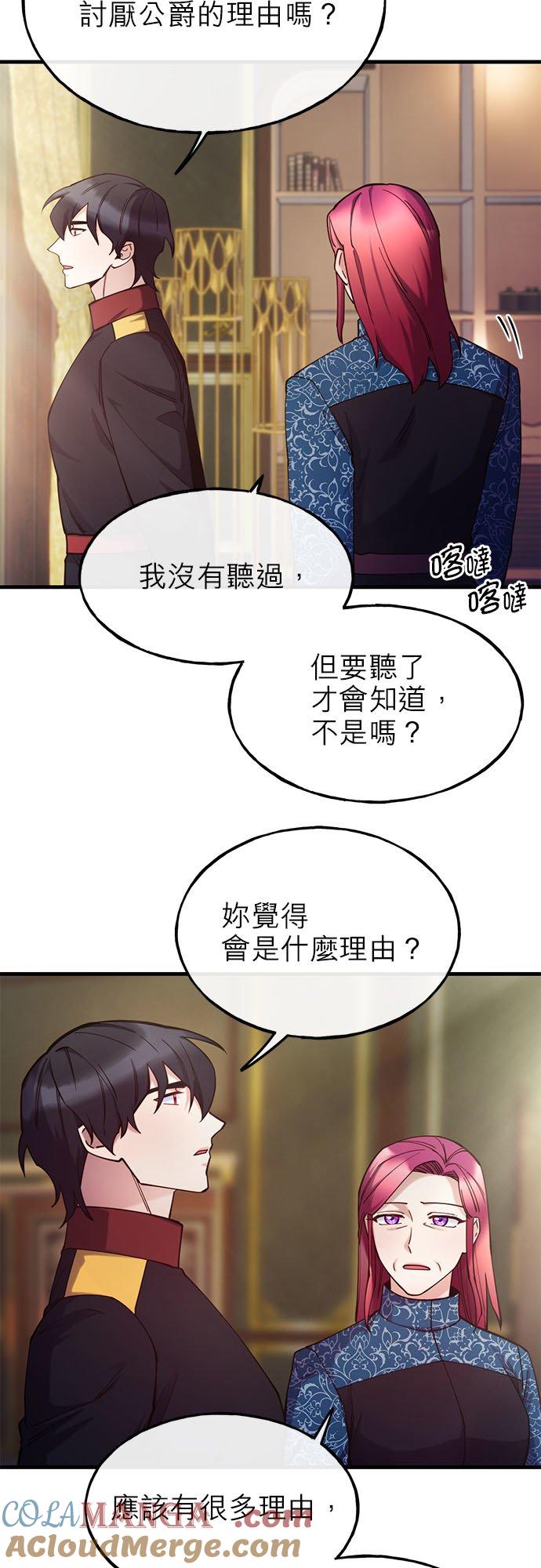 91话-不是谁都能当恶女-Cognac,Jeongdeun（第12张）