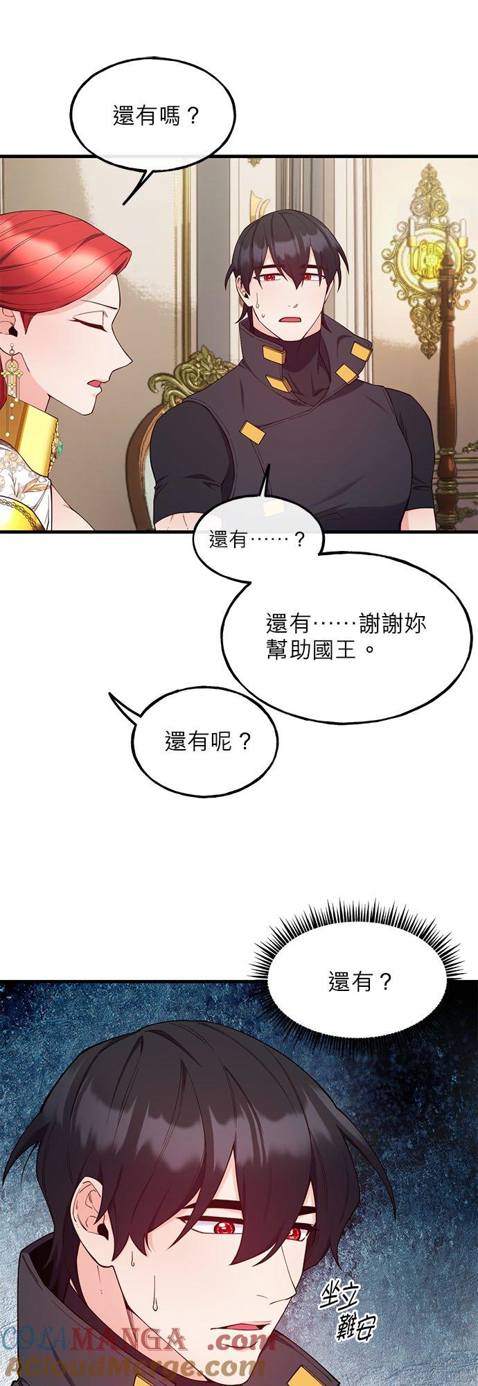 92话-不是谁都能当恶女-Cognac,Jeongdeun（第20张）