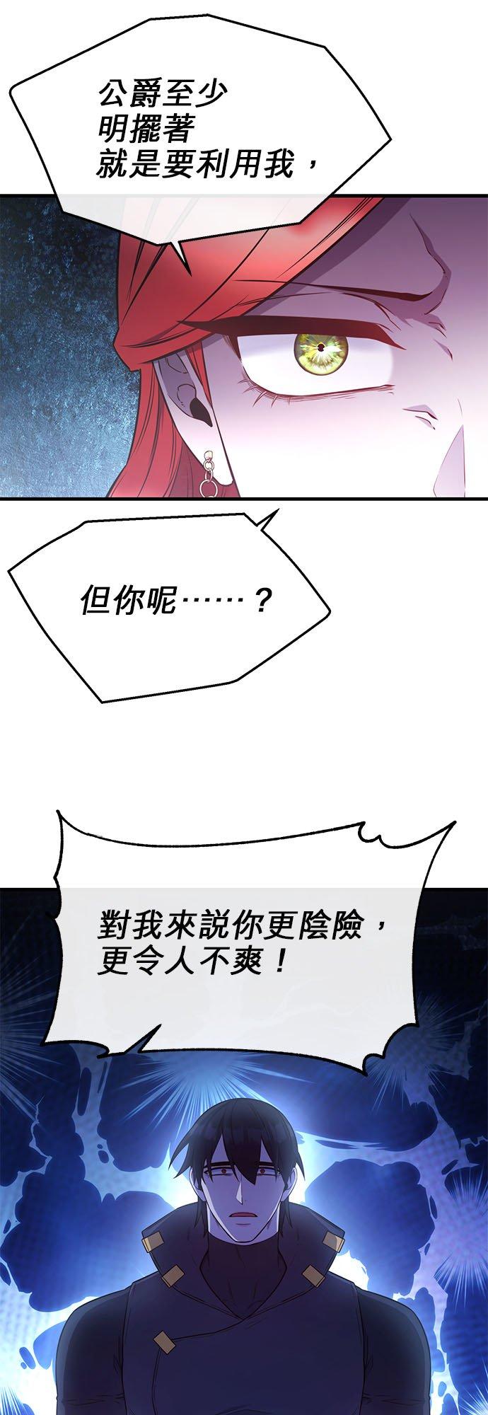 93话-不是谁都能当恶女-Cognac,Jeongdeun（第5张）