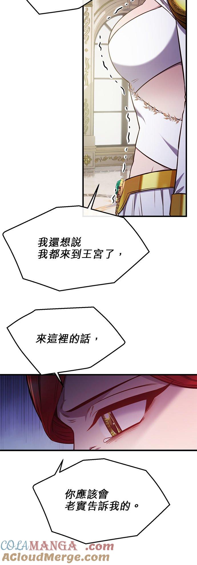 93话-不是谁都能当恶女-Cognac,Jeongdeun（第9张）