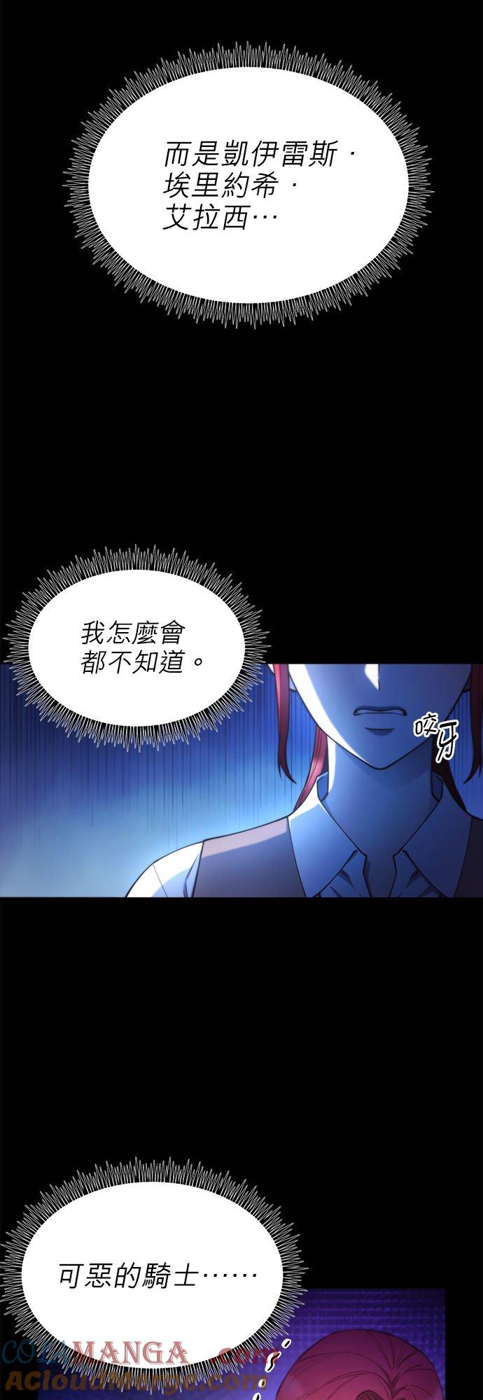 94话-不是谁都能当恶女-Cognac,Jeongdeun（第12张）
