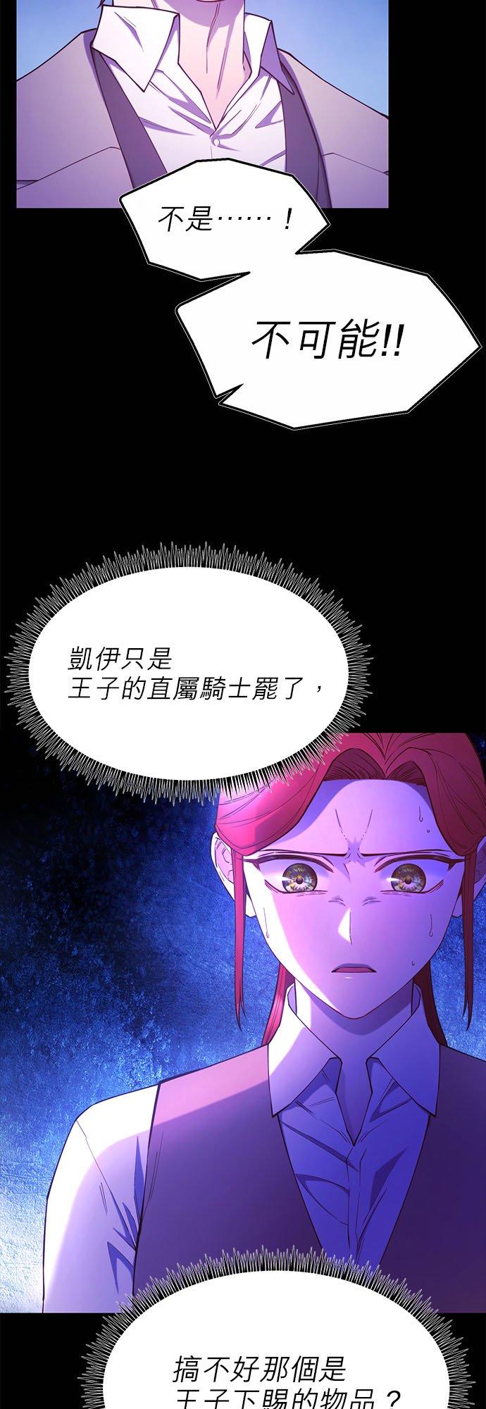94话-不是谁都能当恶女-Cognac,Jeongdeun（第4张）