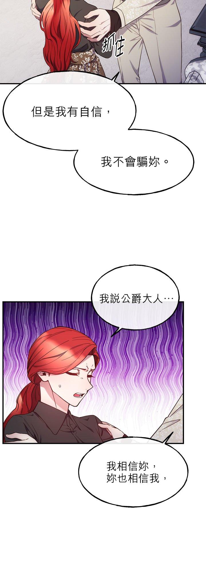 95话-不是谁都能当恶女-Cognac,Jeongdeun（第8张）