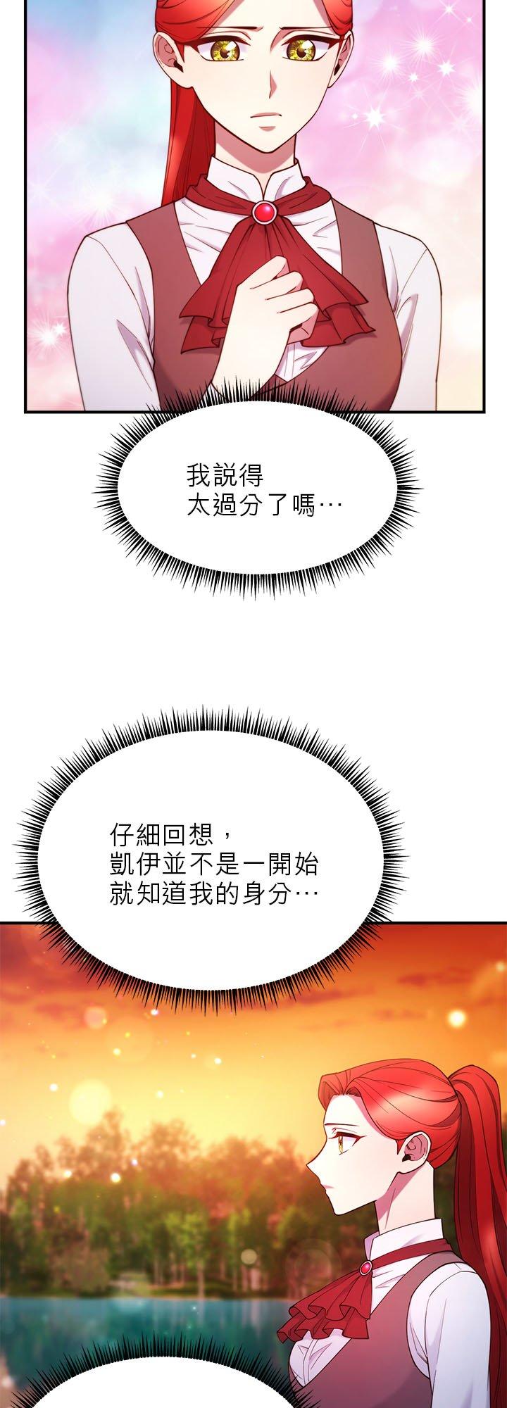97话-不是谁都能当恶女-Cognac,Jeongdeun（第13张）