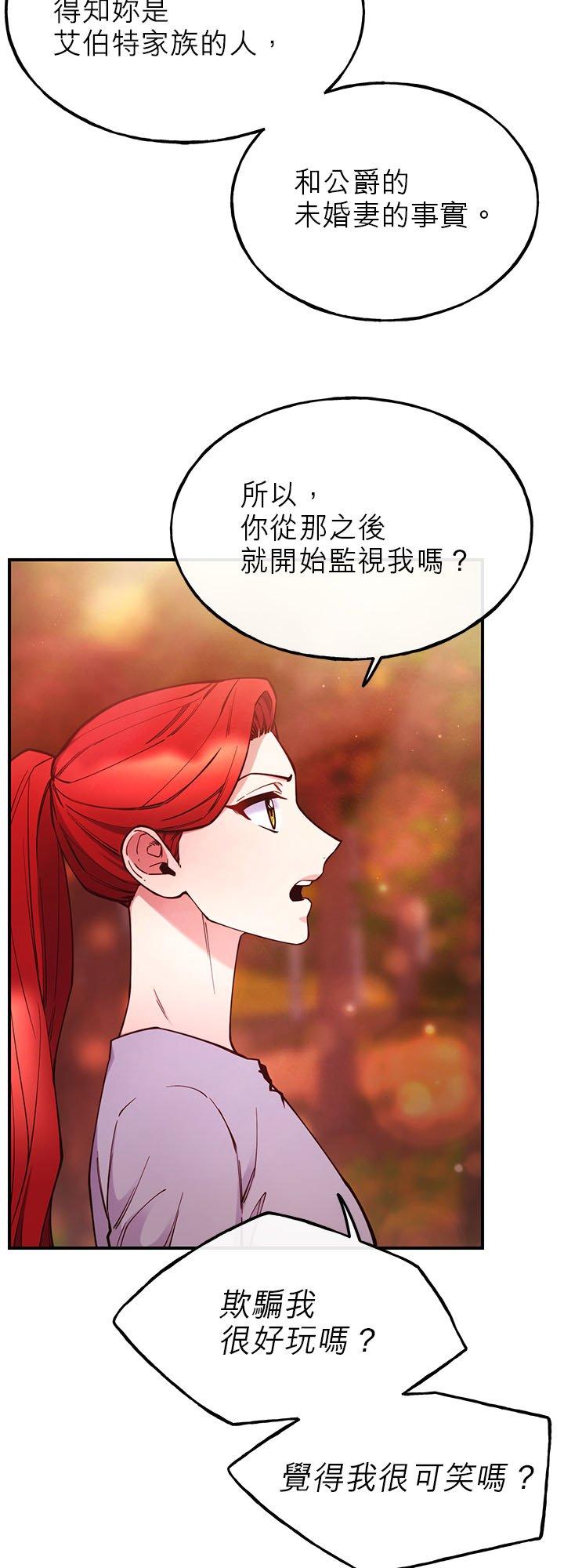 98话-不是谁都能当恶女-Cognac,Jeongdeun（第8张）