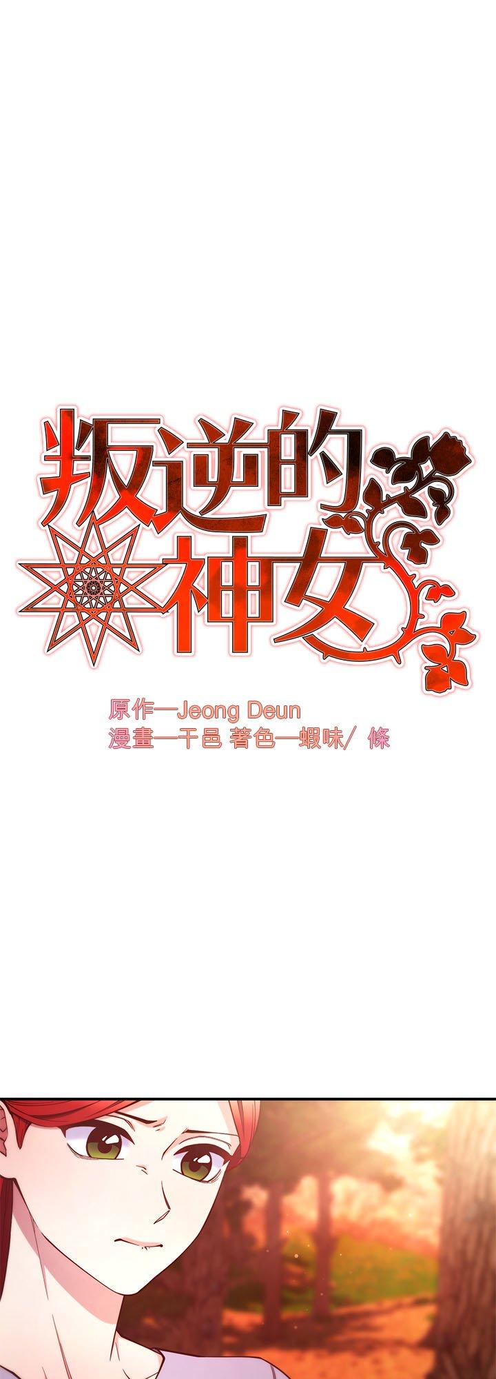 98话-不是谁都能当恶女-Cognac,Jeongdeun（第2张）