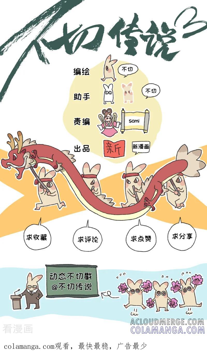 第48话冬日外卖-不切传说-新漫画（第8张）