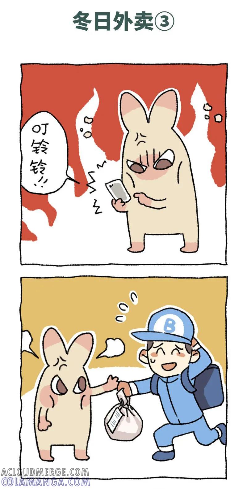 第48话冬日外卖-不切传说-新漫画（第6张）