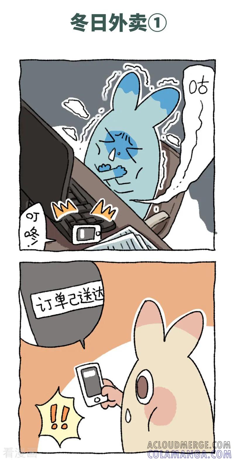 第48话冬日外卖-不切传说-新漫画（第2张）