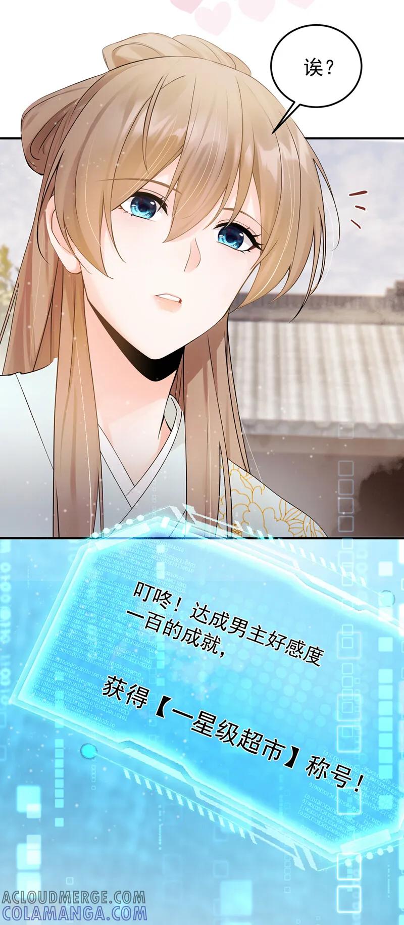 第36话达成一百好感度！-我带超市穿到古代养丞相-iCiyuan动漫（第28张）