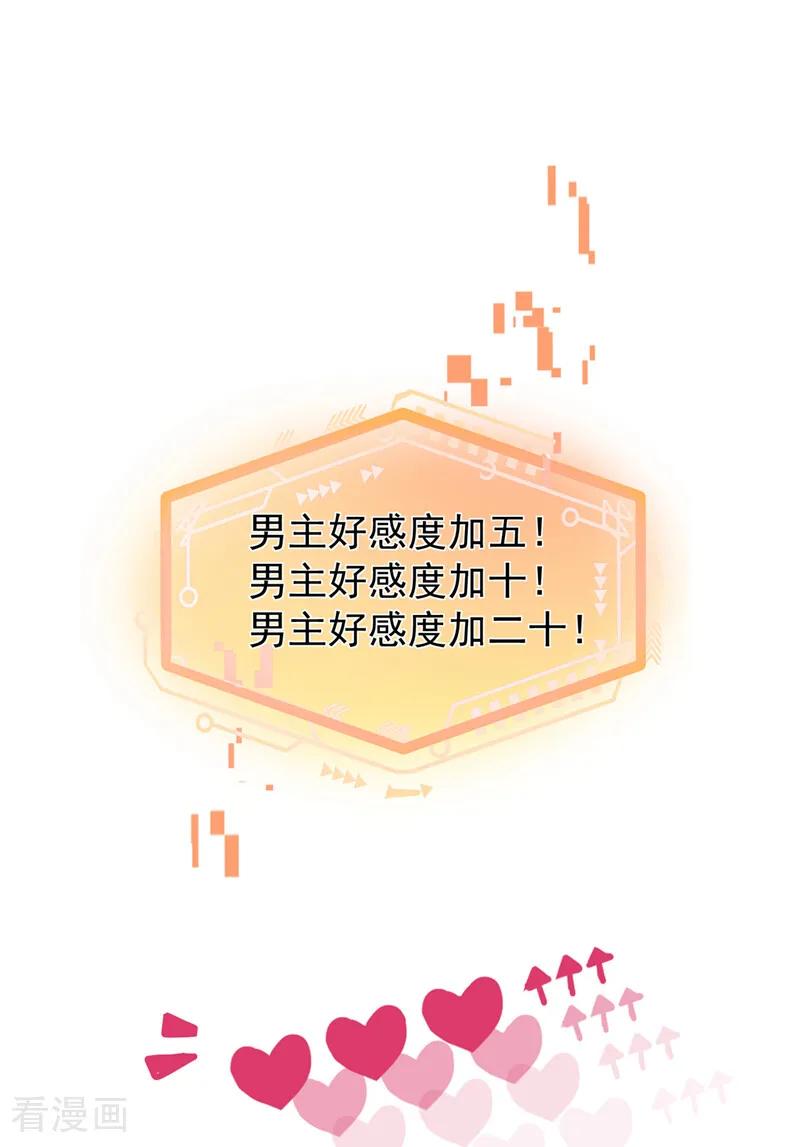 第36话达成一百好感度！-我带超市穿到古代养丞相-iCiyuan动漫（第27张）