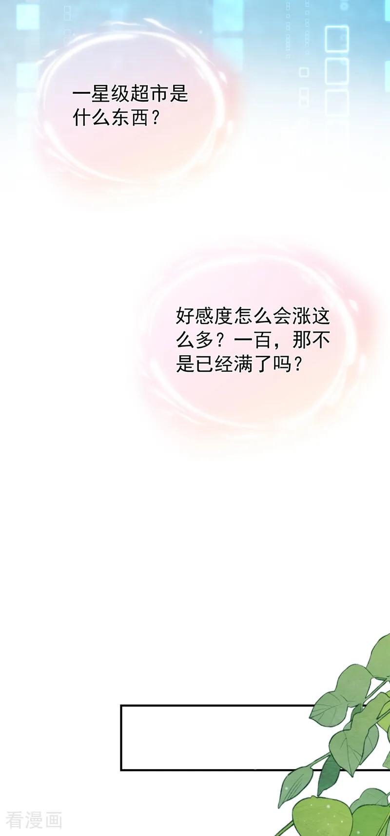 第36话达成一百好感度！-我带超市穿到古代养丞相-iCiyuan动漫（第29张）