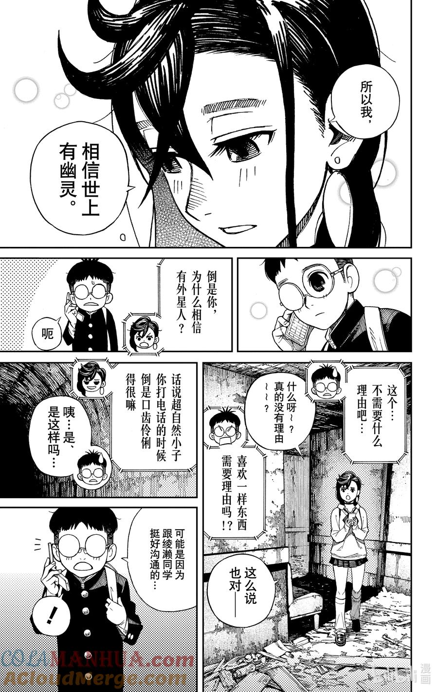 第1话这就是恋爱的开端-胆大党（当哒当）-龙幸伸,集英社（第28张）