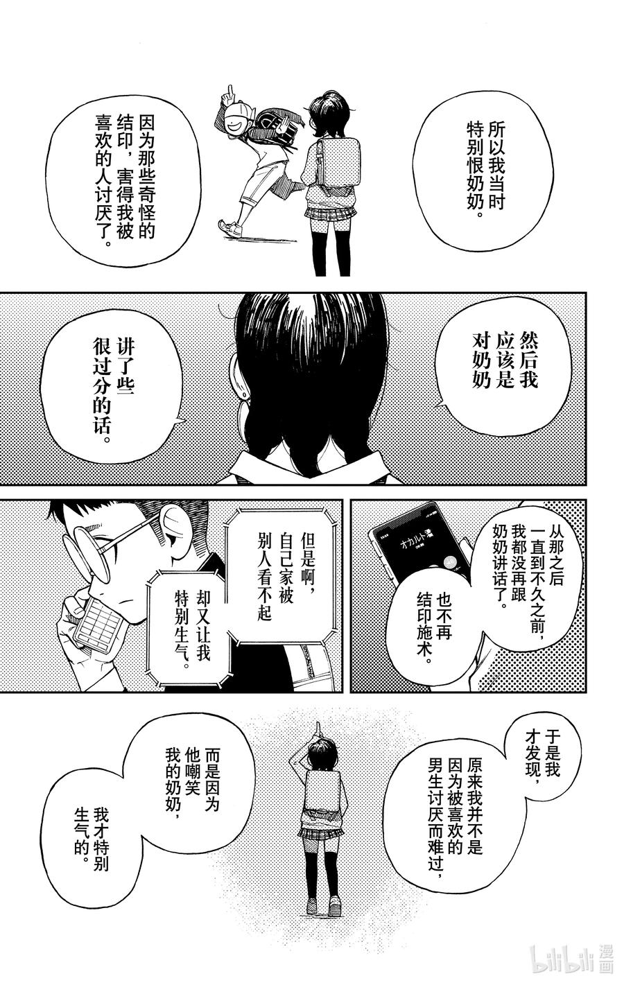 第1话这就是恋爱的开端-胆大党（当哒当）-龙幸伸,集英社（第26张）