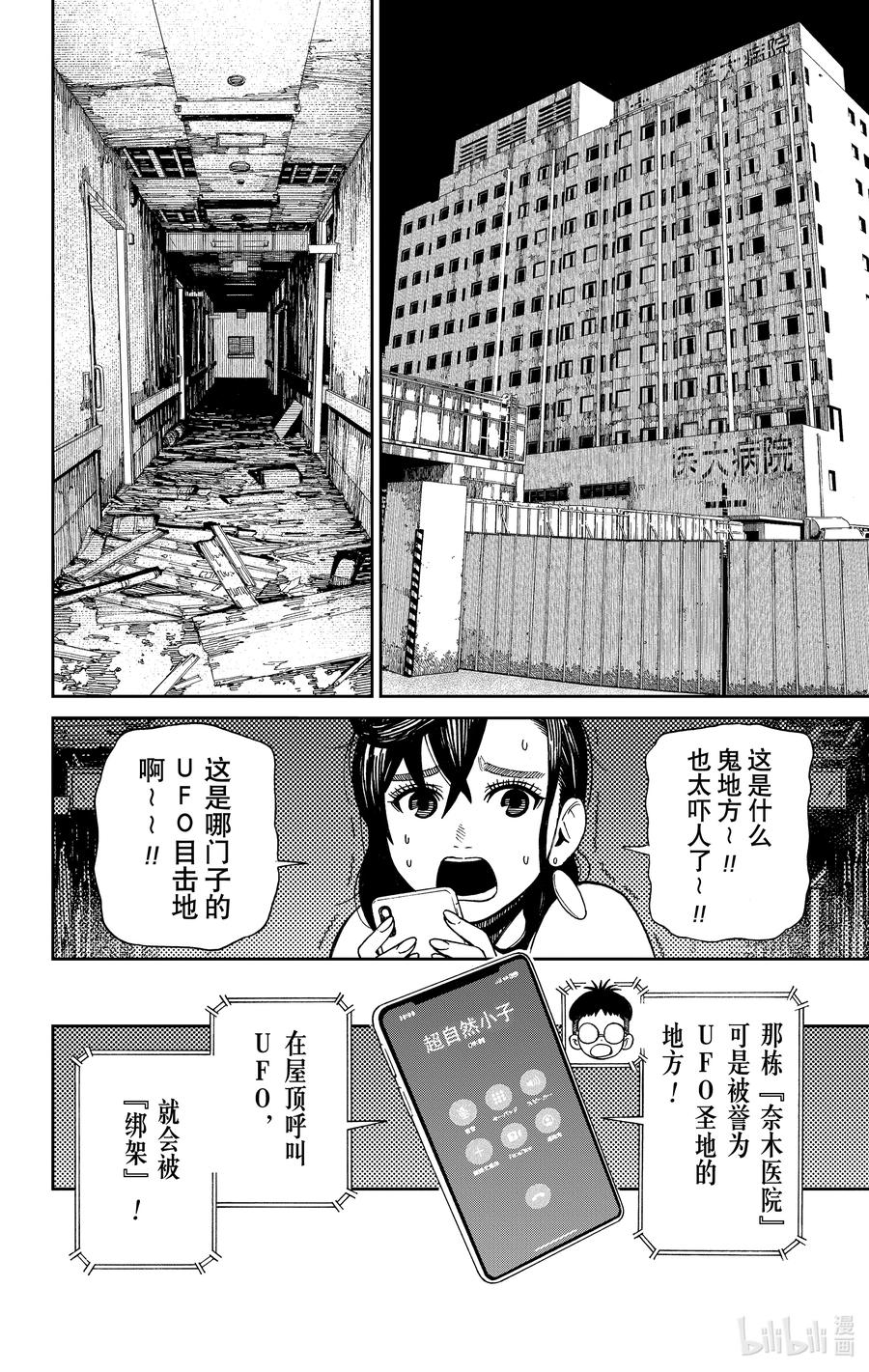第1话这就是恋爱的开端-胆大党（当哒当）-龙幸伸,集英社（第21张）