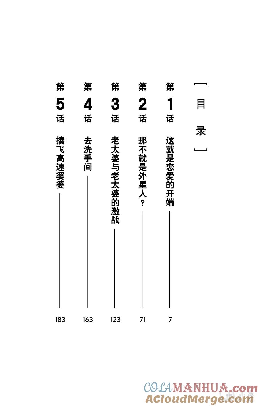 第1话这就是恋爱的开端-胆大党（当哒当）-龙幸伸,集英社（第7张）