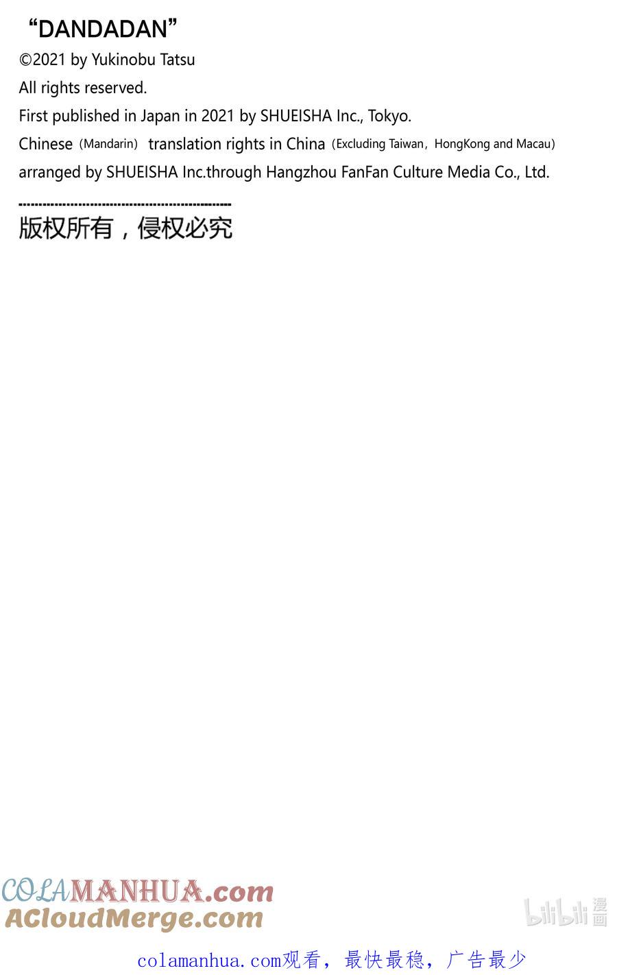 第10话蛋蛋哪儿去了-胆大党（当哒当）-龙幸伸,集英社（第21张）