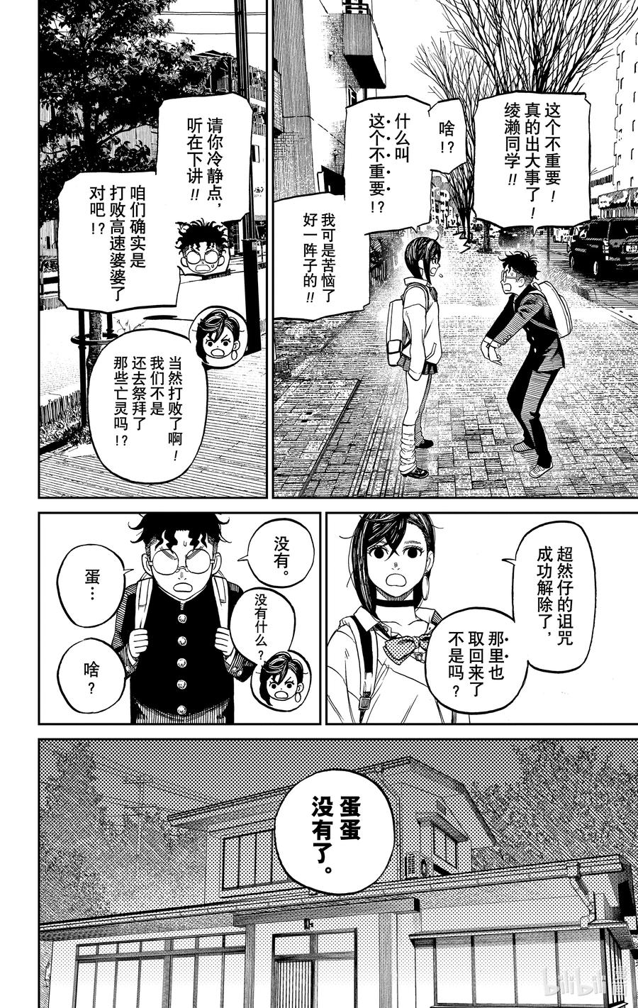 第10话蛋蛋哪儿去了-胆大党（当哒当）-龙幸伸,集英社（第16张）
