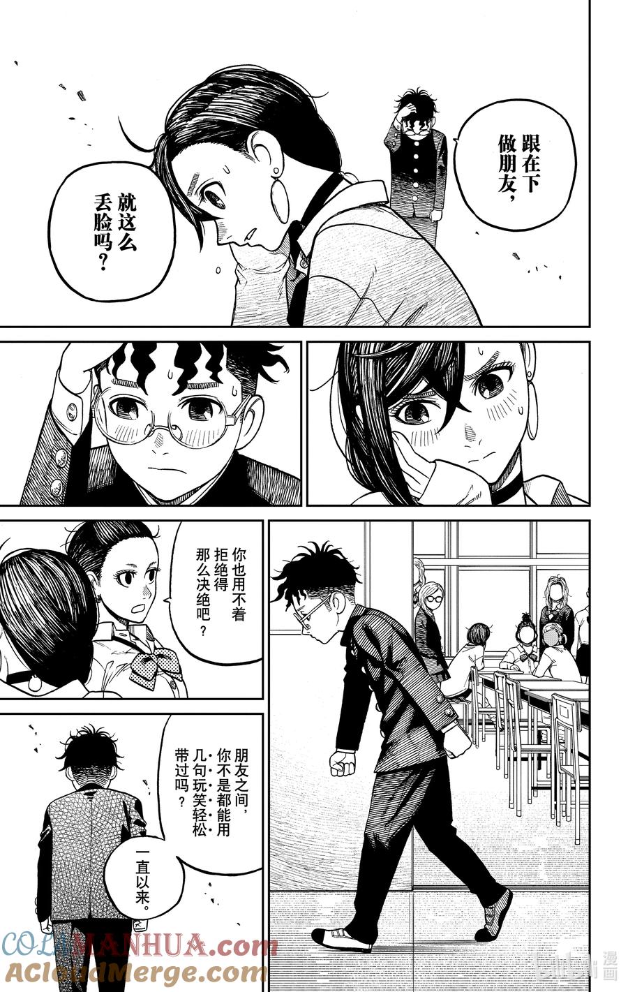 第10话蛋蛋哪儿去了-胆大党（当哒当）-龙幸伸,集英社（第5张）