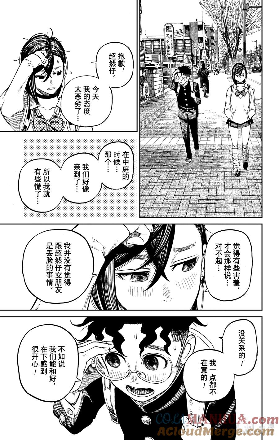 第10话蛋蛋哪儿去了-胆大党（当哒当）-龙幸伸,集英社（第15张）