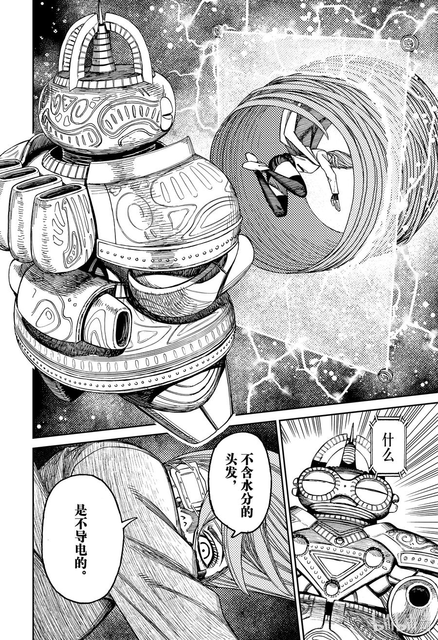 第98话美容怎么做-胆大党（当哒当）-龙幸伸,集英社（第16张）