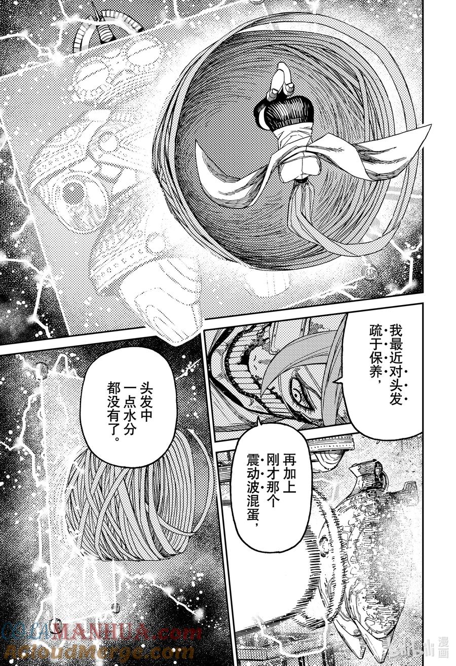 第98话美容怎么做-胆大党（当哒当）-龙幸伸,集英社（第15张）