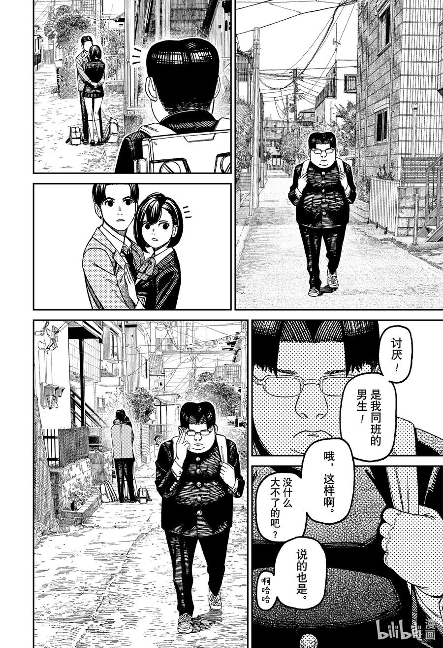 第99话轮到我了-胆大党（当哒当）-龙幸伸,集英社（第12张）