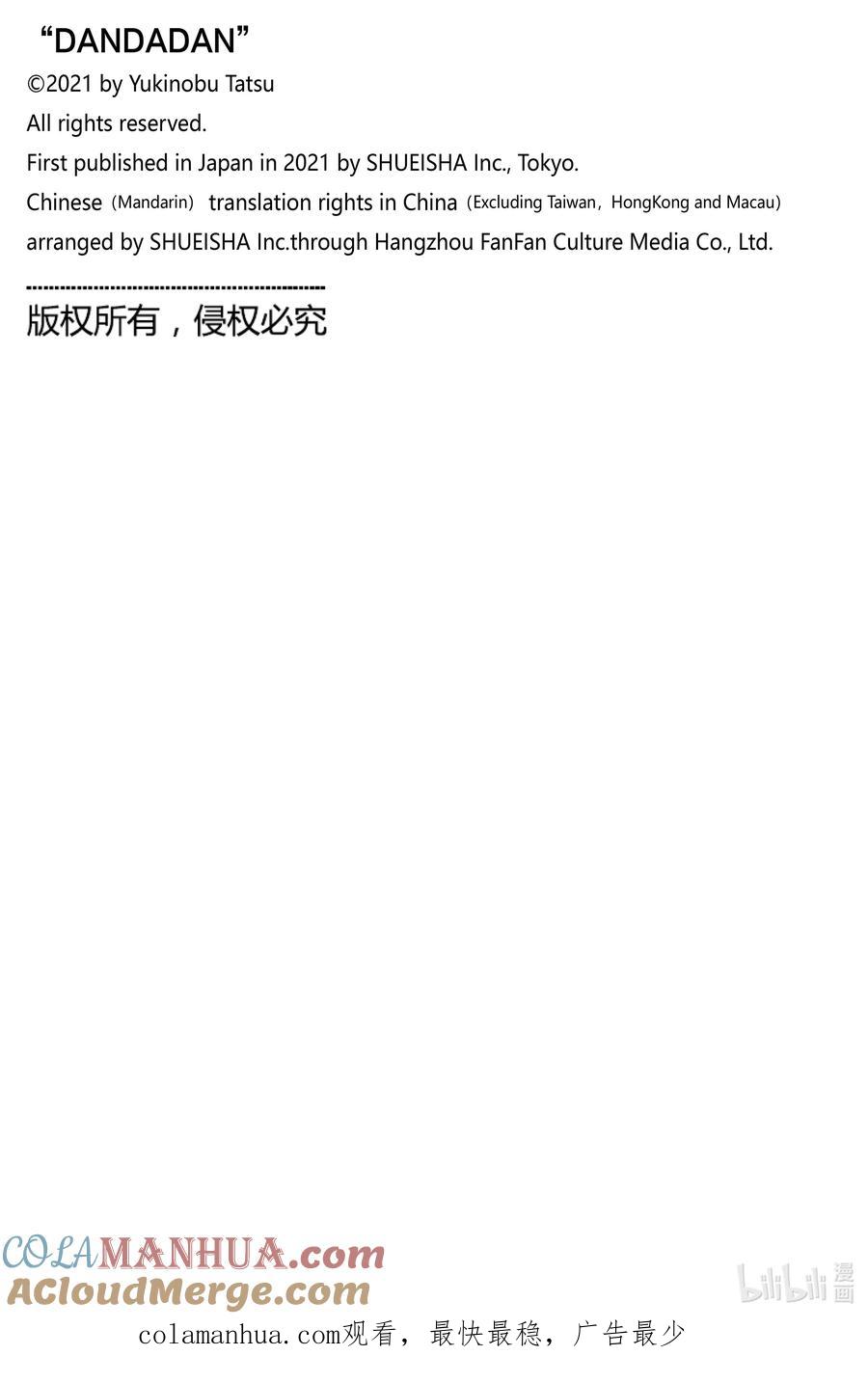 第99话轮到我了-胆大党（当哒当）-龙幸伸,集英社（第21张）
