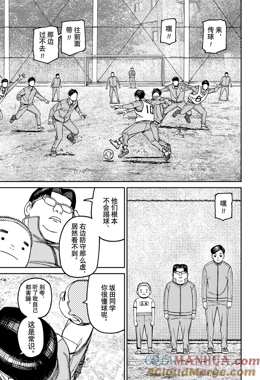 第99话轮到我了-胆大党（当哒当）-龙幸伸,集英社（第9张）
