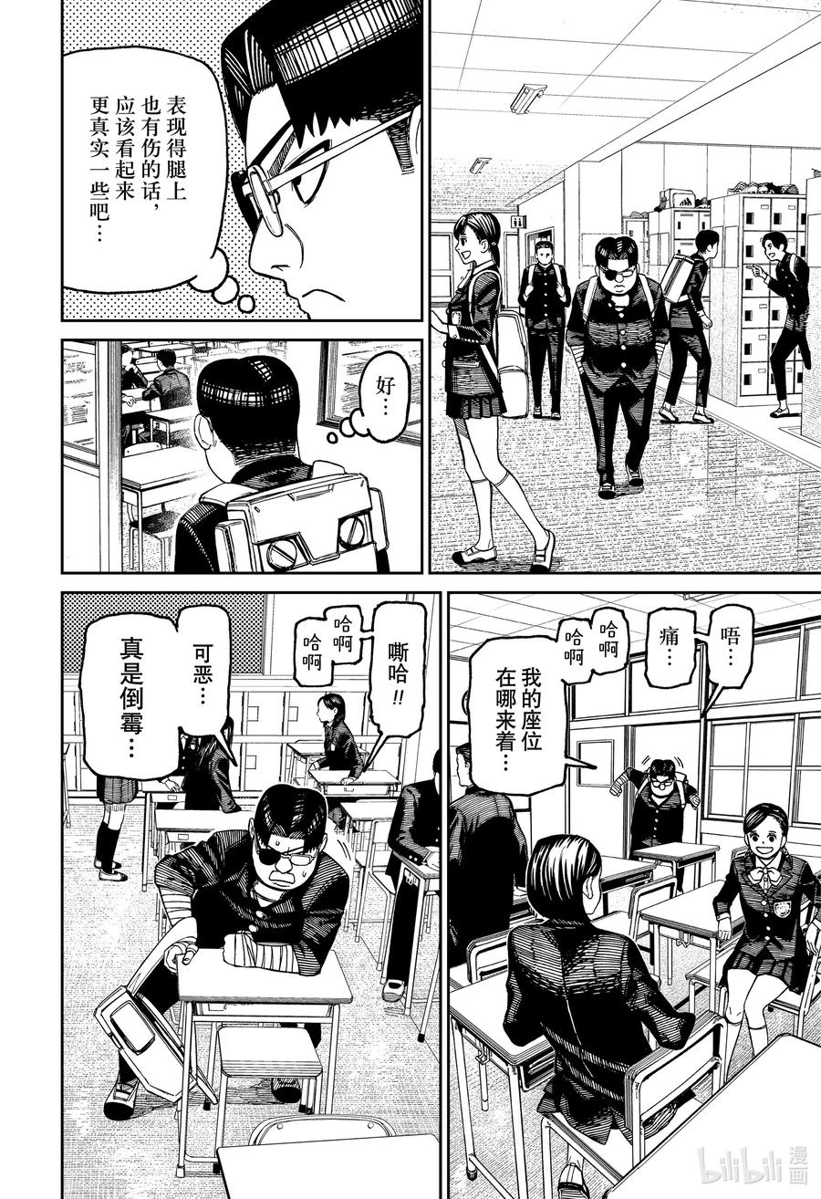 第99话轮到我了-胆大党（当哒当）-龙幸伸,集英社（第4张）