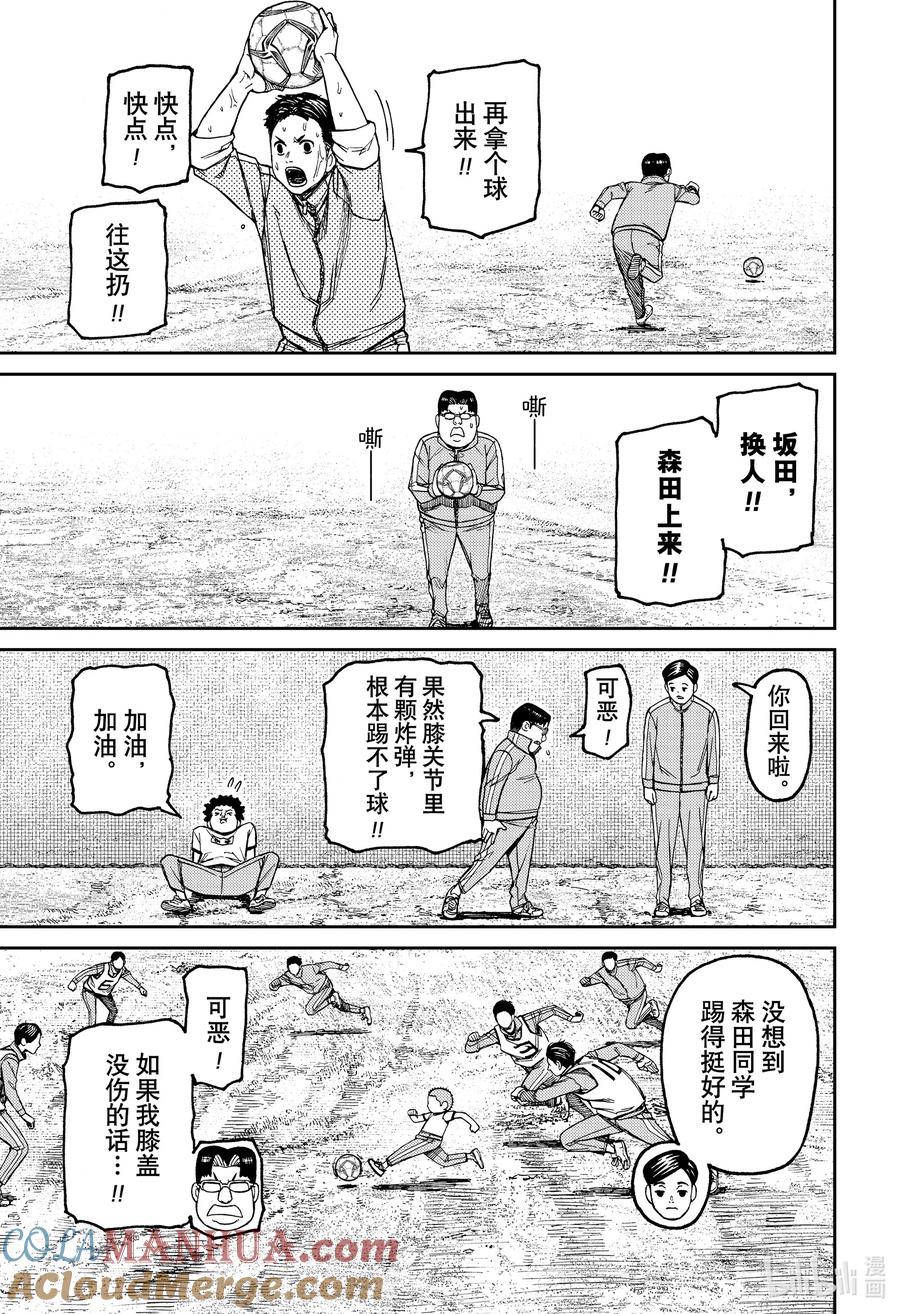 第99话轮到我了-胆大党（当哒当）-龙幸伸,集英社（第11张）