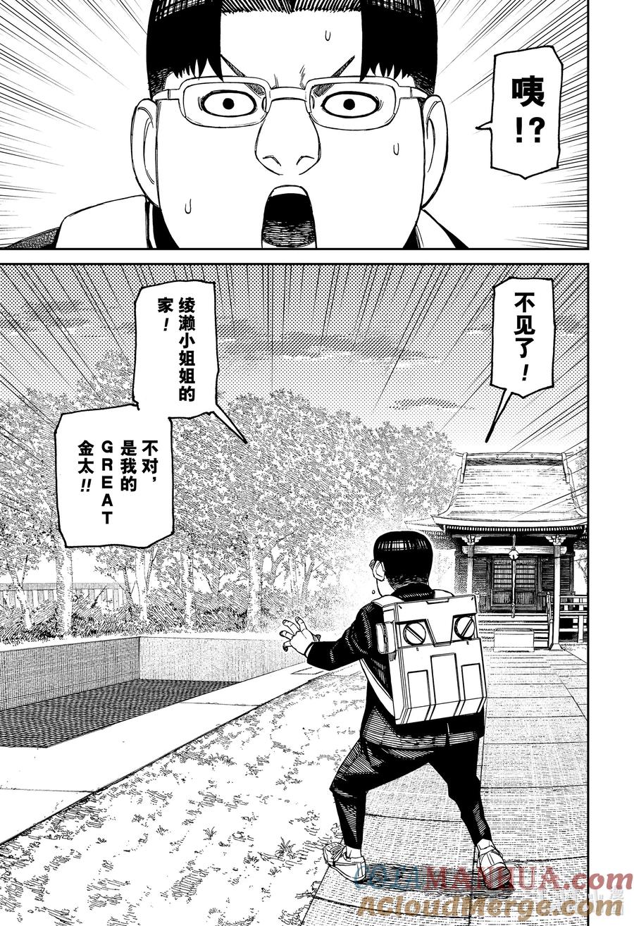 第99话轮到我了-胆大党（当哒当）-龙幸伸,集英社（第15张）