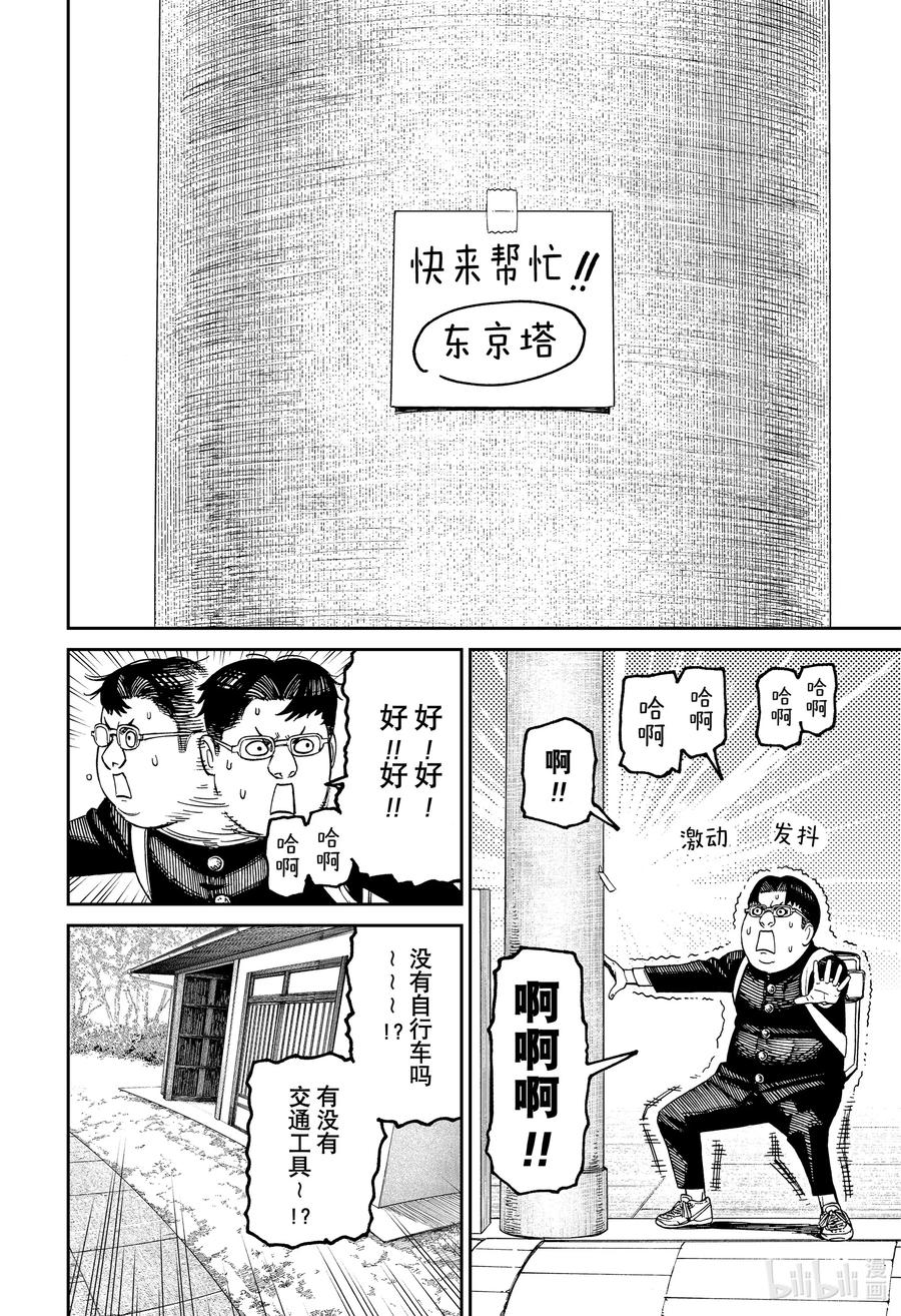 第99话轮到我了-胆大党（当哒当）-龙幸伸,集英社（第18张）