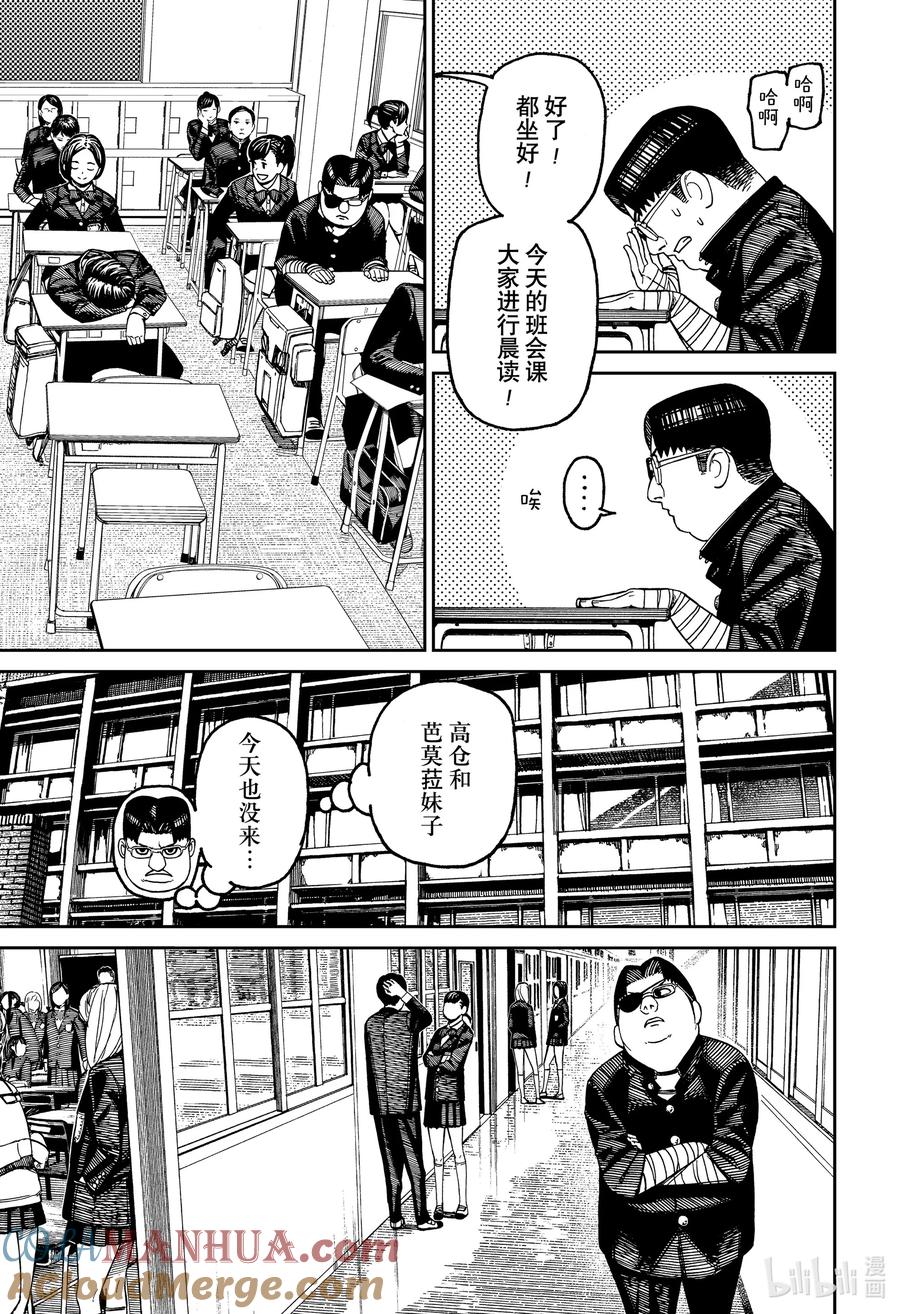 第99话轮到我了-胆大党（当哒当）-龙幸伸,集英社（第5张）