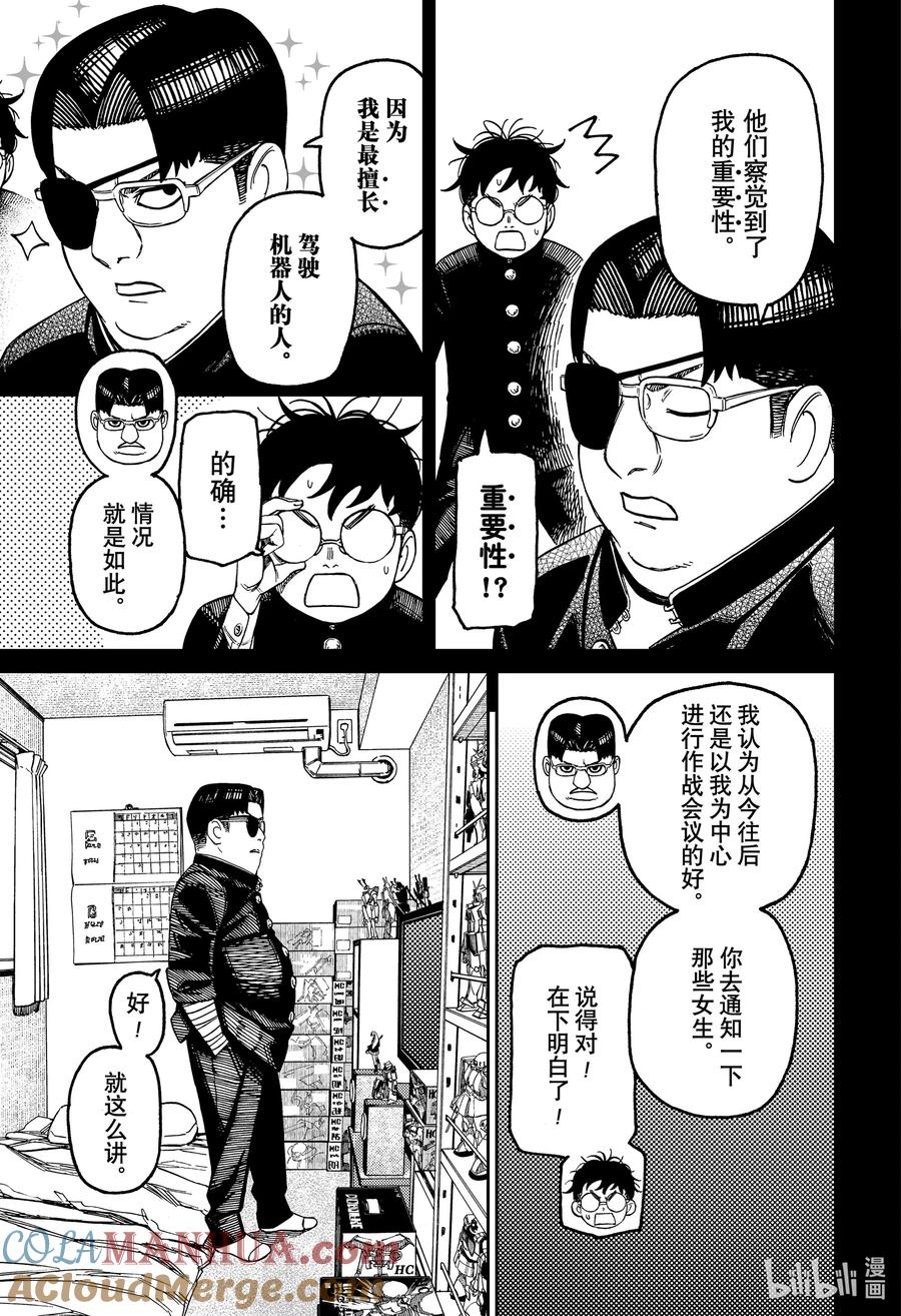 第99话轮到我了-胆大党（当哒当）-龙幸伸,集英社（第3张）
