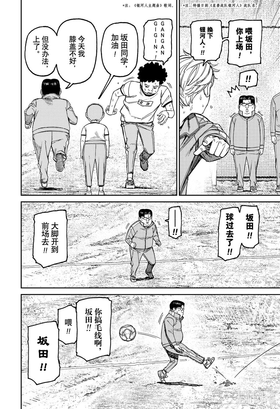 第99话轮到我了-胆大党（当哒当）-龙幸伸,集英社（第10张）