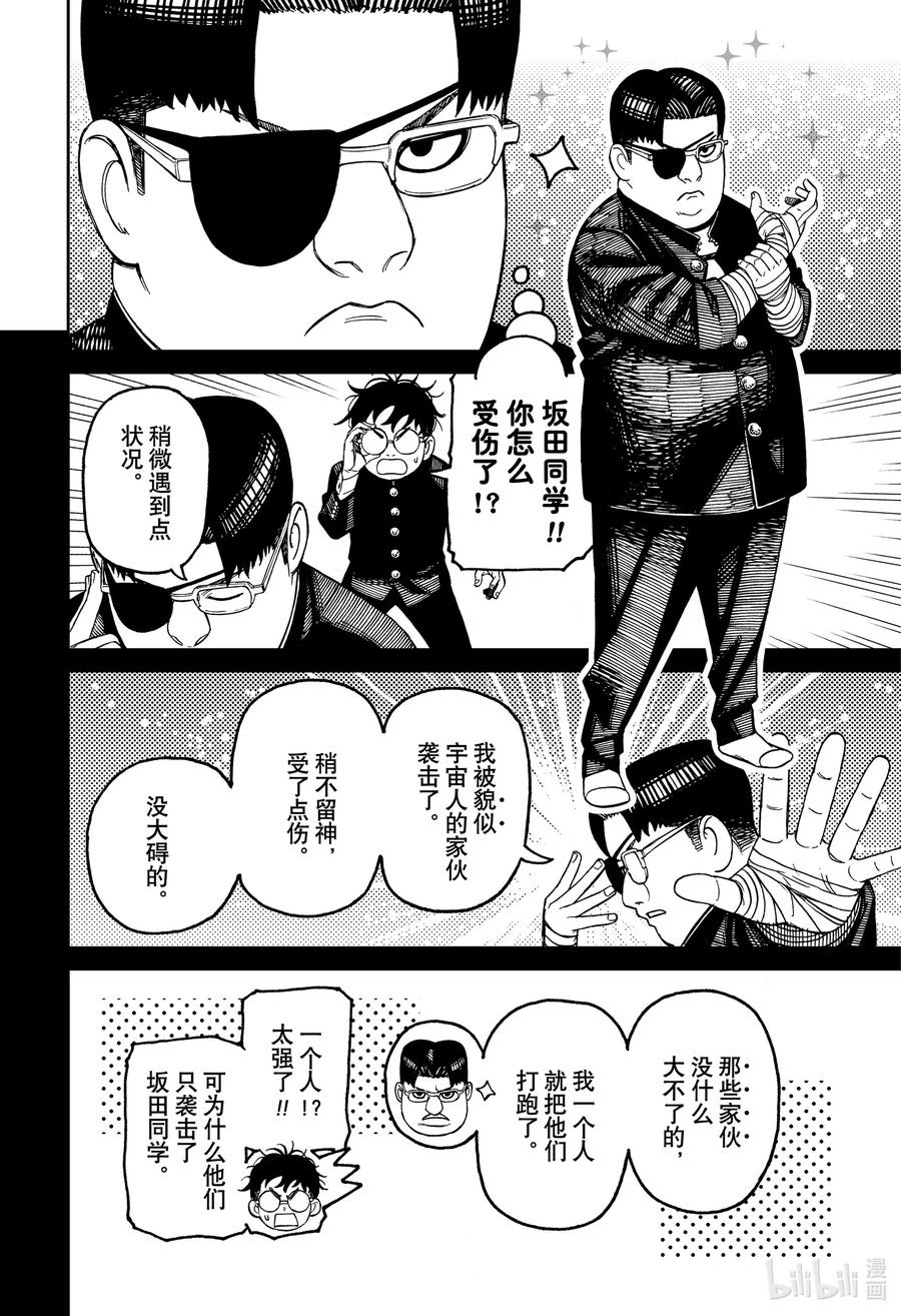 第99话轮到我了-胆大党（当哒当）-龙幸伸,集英社（第2张）