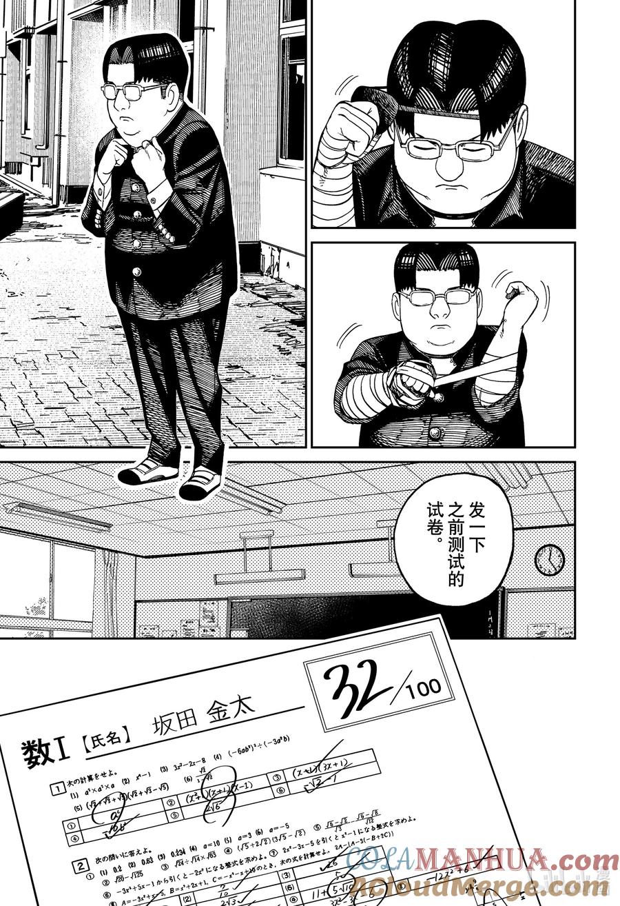 第99话轮到我了-胆大党（当哒当）-龙幸伸,集英社（第7张）