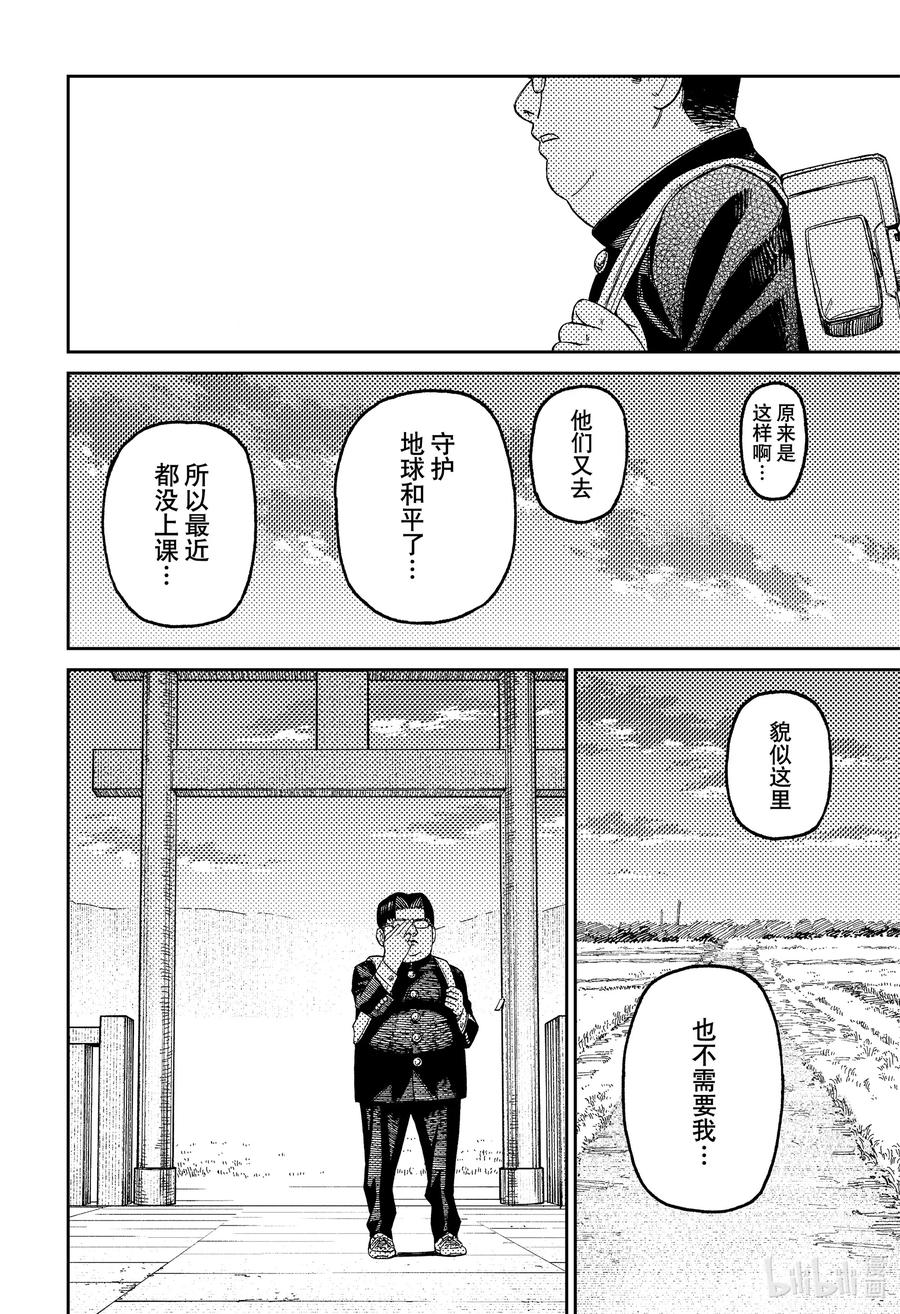 第99话轮到我了-胆大党（当哒当）-龙幸伸,集英社（第16张）