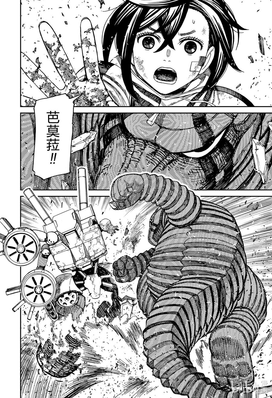 第100话关闭传送门-胆大党（当哒当）-龙幸伸,集英社（第14张）