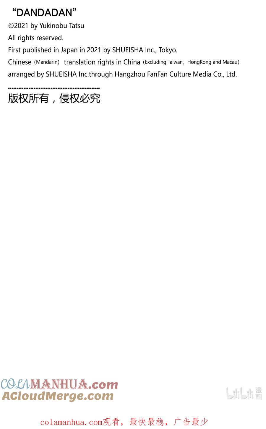第100话关闭传送门-胆大党（当哒当）-龙幸伸,集英社（第21张）