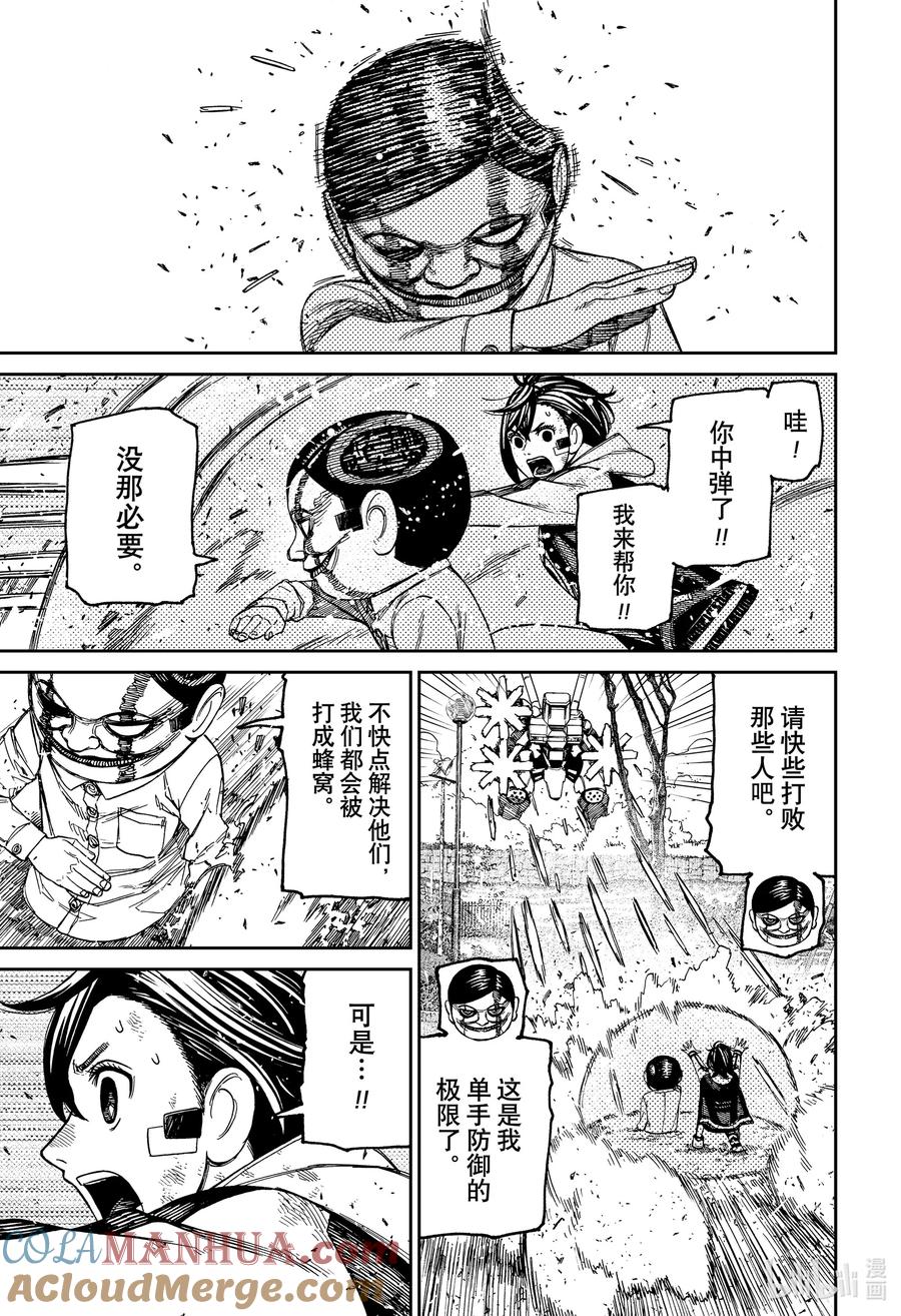 第100话关闭传送门-胆大党（当哒当）-龙幸伸,集英社（第9张）