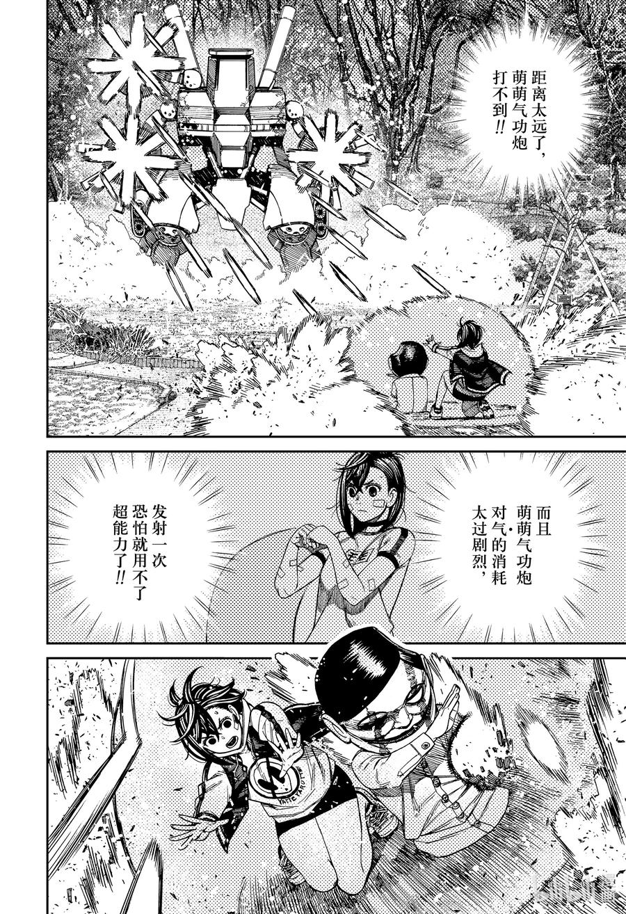 第100话关闭传送门-胆大党（当哒当）-龙幸伸,集英社（第10张）